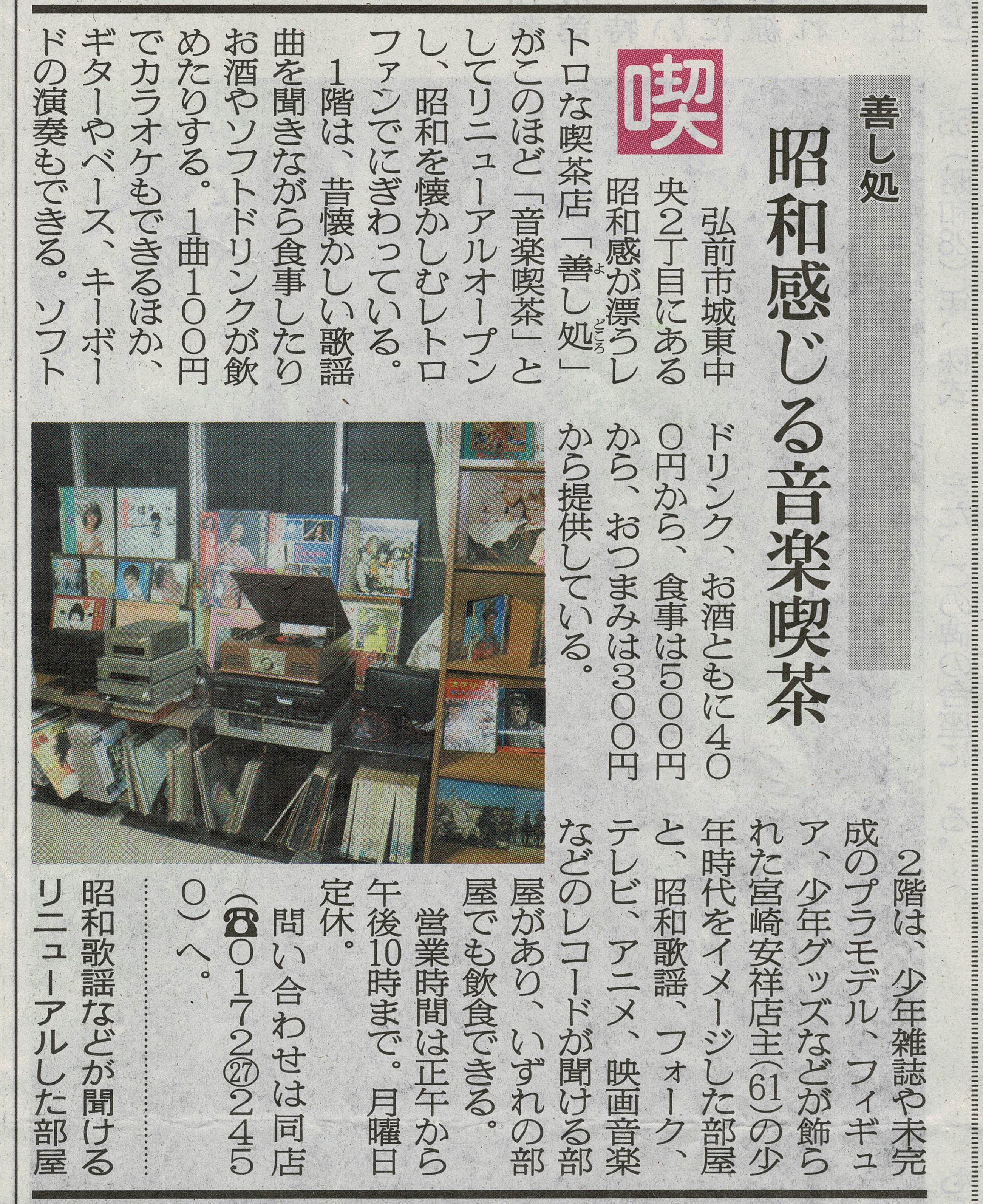 陸奥新報掲載記事